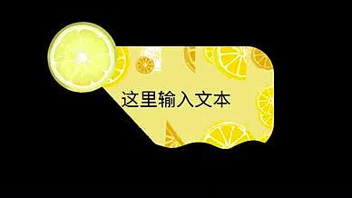 AE模板柠檬黄动态卡通循环字幕条视频的预览图